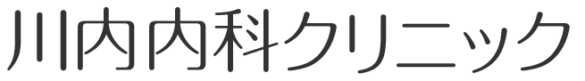  川内内科クリニック 2026年4月（開業予定） | 薩摩川内市で消化器内科、内視鏡、生活習慣病